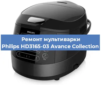 Ремонт мультиварки Philips HD3165-03 Avance Collection в Перми